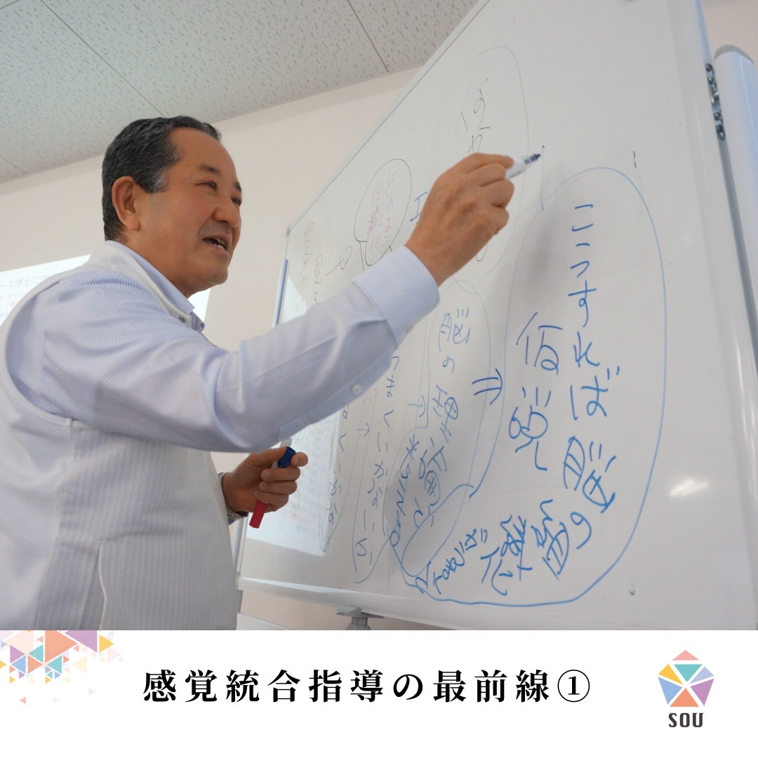 感覚統合指導の最前線を学ぶ - 株式会社SOU｜それぞれの自己実現を応援