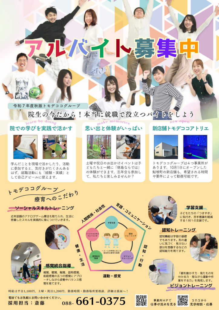 院生アルバイト募集のご案内