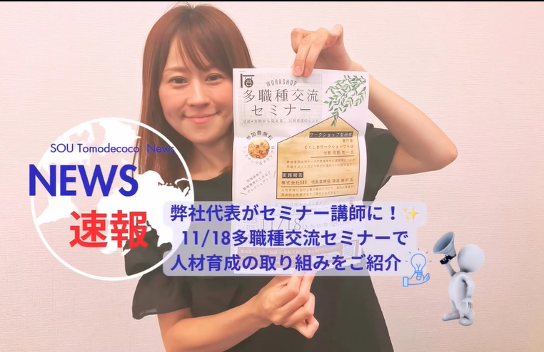 「多職種交流セミナー」 のご案内