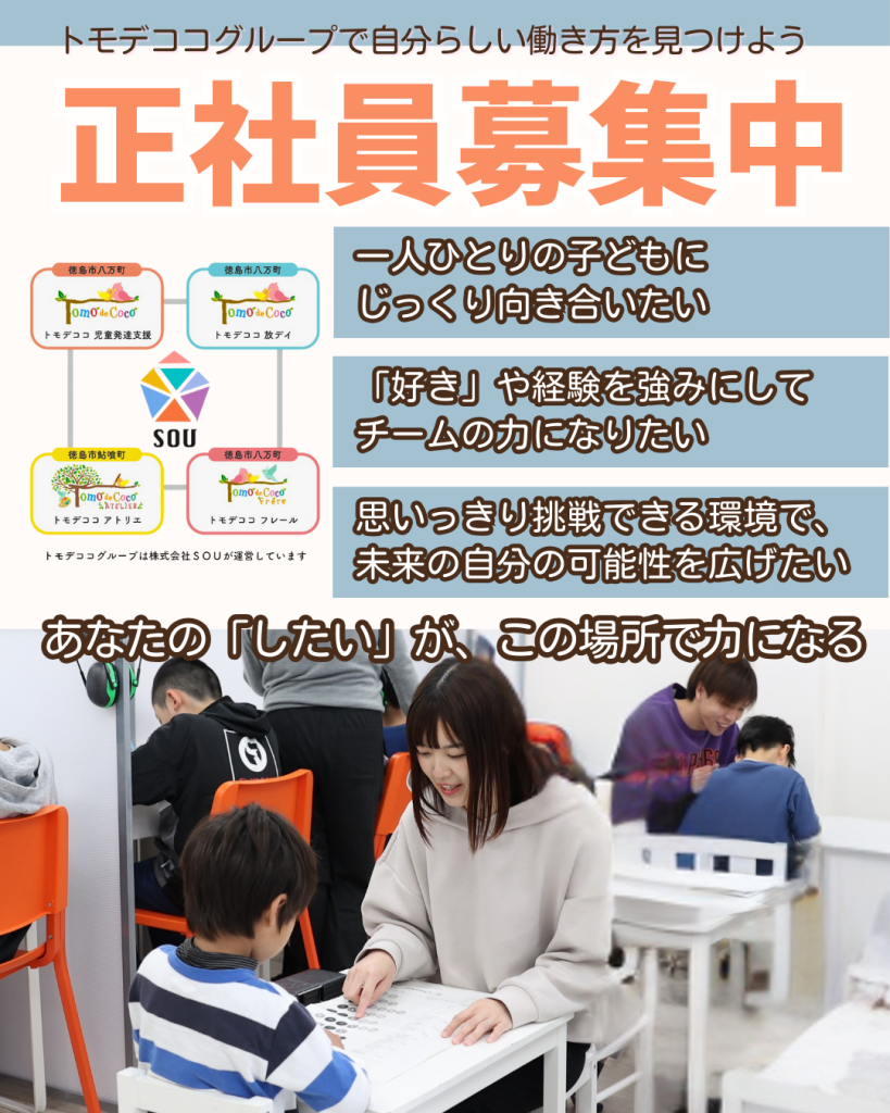 トモデココグループで自分らしい働き方を見つけよう